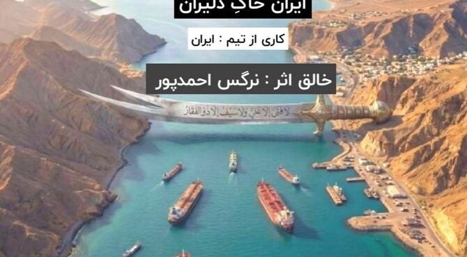 پادکستی برای خواهران شهید ، خواهرانی که تکه‌ای از جانشان زیر خاک است