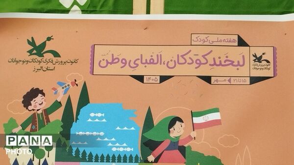 نشست خبری هفته ملی کودک در کانون پرورش فکری البرز