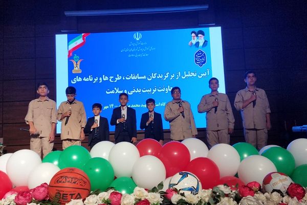 تجلیل از برگزیدگان مسابقات، طرح‌ها و برنامه‌های معاونت تربیت‌بدنی و سلامت 
