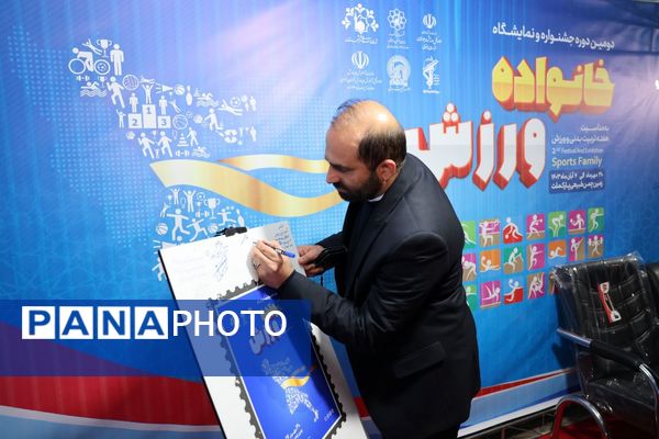 دومین جشنواره خانواده ورزشی در مشهد