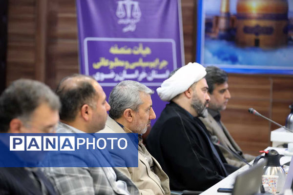 تحلیف اعضای هیئت منصفه جرایم سیاسی و مطبوعاتی استان خراسان رضوی