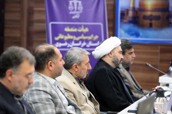 تحلیف اعضای هیئت منصفه جرایم سیاسی و مطبوعاتی استان خراسان رضوی