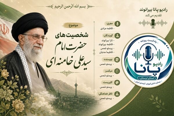شخصیت ماندگار رهبر شهید انقلاب؛ جلوه‌ای از ایمان، مردم‌داری و استقامت