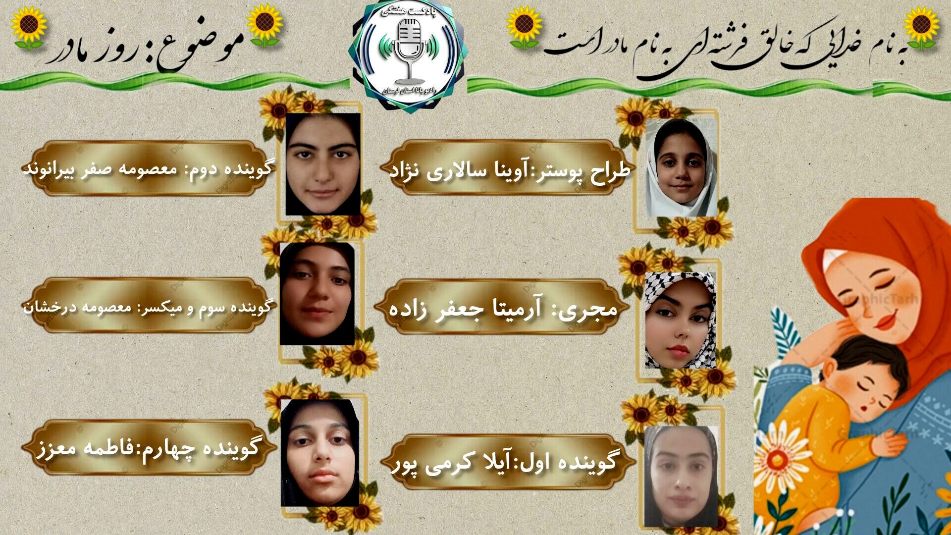 روز مادر، گرامی‌داشت مهر، فداکاری و عشق بی‌حد و حصر