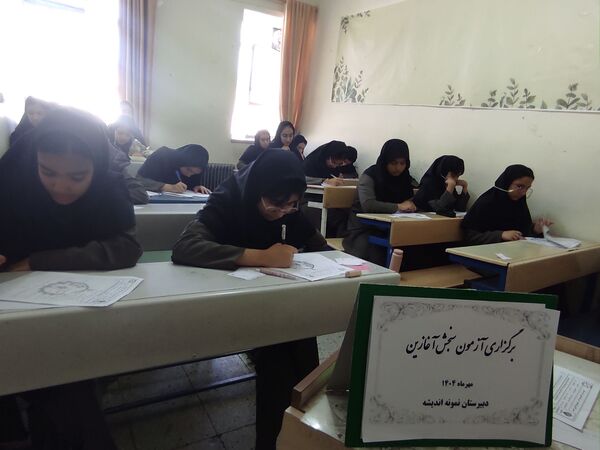 آزمون سنجش در شهرستان کاشمر 