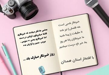 پاسداشت نقش پیشگامان حقیقت