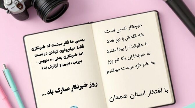 پاسداشت نقش پیشگامان حقیقت
