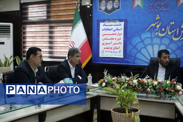 نشست ستاد استانی انتخابات دوازدهمین دوره مجلس دانش‌آموزی استان بوشهر