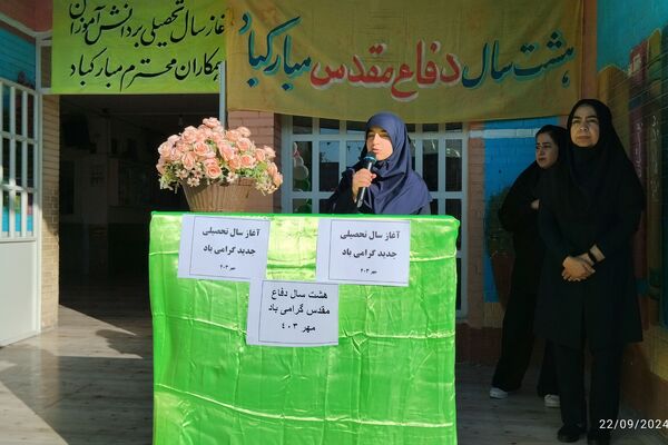 آغاز سال تحصیلی در آموزشگاه پویش شیراز