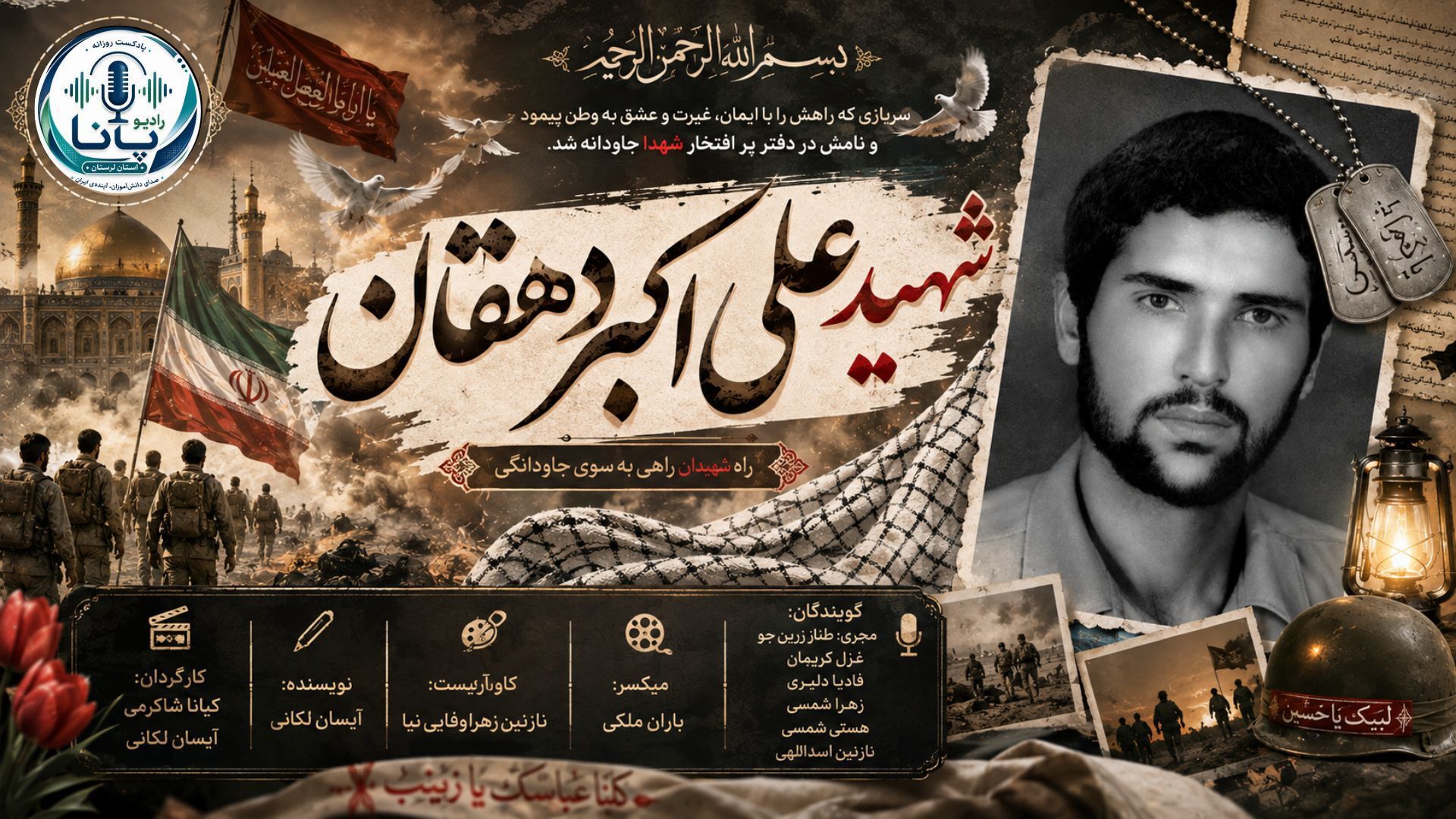 روایتی از شهادت شهید علی اکبر دهقان