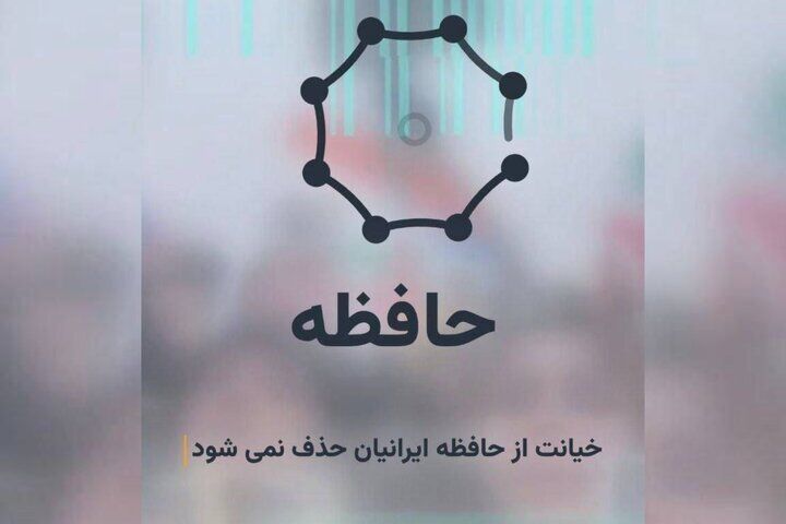 قوه قضاییه سایت «حافظه ما» را رونمایی کرد