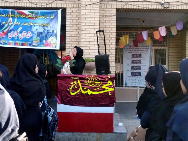 آغاز سال تحصیلی جدید در دبیرستان عرفان ناحیه ۳ شیراز