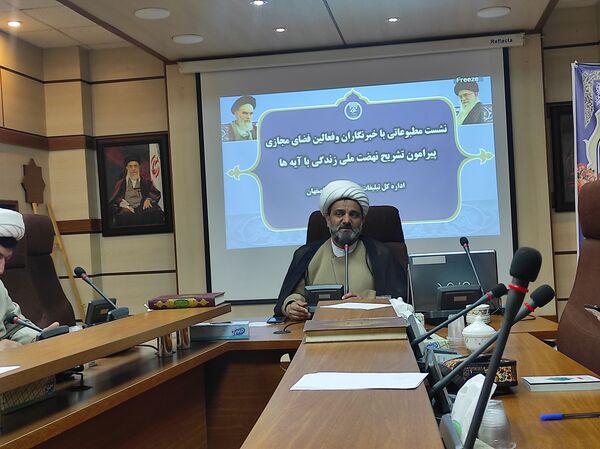 نشست خبری مدیرکل سازمان تبلیغات اسلامی استان اصفهان با موضوع نهضت ملی زندگی با آیه‌ها
