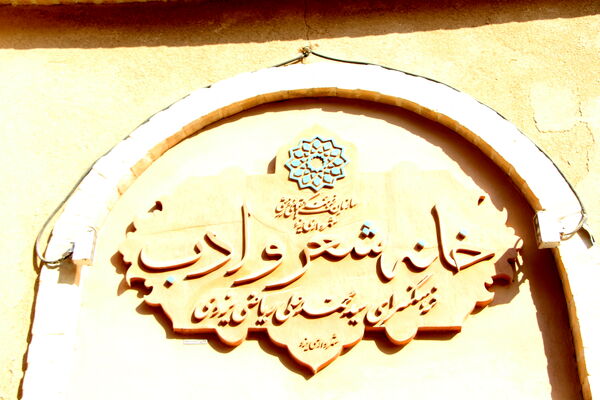 نشست مدیران سازمان دانش آموزی و رابطین پانا استان یزد