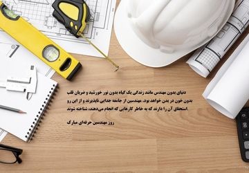 روز مهندس از نگاه هنرآموز و هنرجویان رشته کامپیوتر