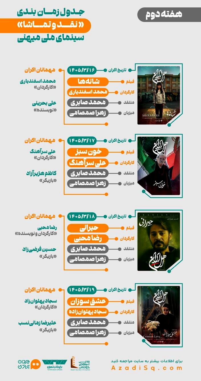 اکران  برترین فیلم‌ها و سریال‌های جنگ تحمیلی سوم در باغ کتاب تهران