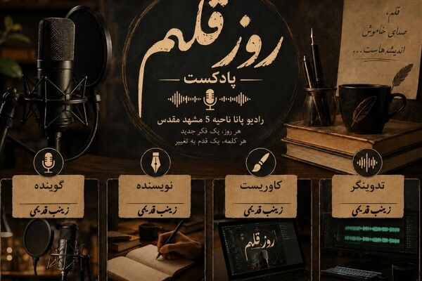 روز قلم 