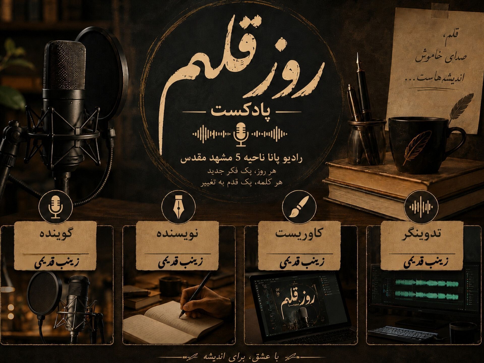 روز قلم 