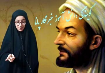 دانش‌آموز خبرنگار پانا، داستان زندگی ابوعلی‌سینا را روایت کرد