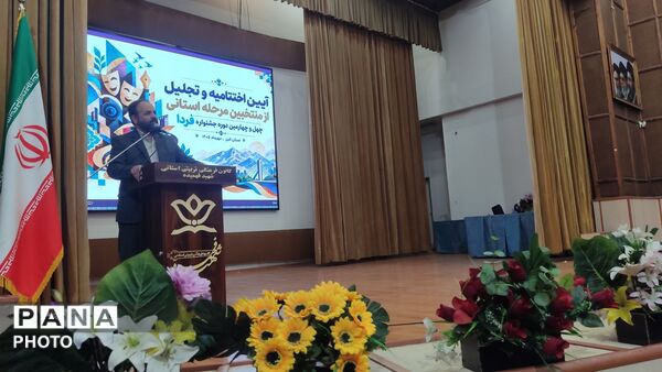 اختتامیه چهل و چهارمین جشنواره فرهنگی هنری فردا 