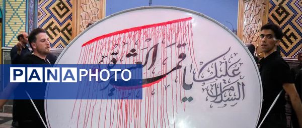 سوگواره هیئت سقایی (العطش) در حرم مطهر پیام‌آور واقعه عاشورا به ایران