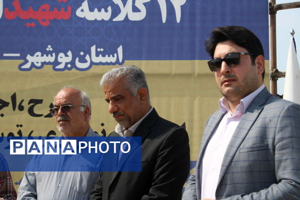 آیین شروع عملیات اجرایی دبیرستان 12 کلاسه شهید اسماعیل محمدپور در تنگک بوشهر