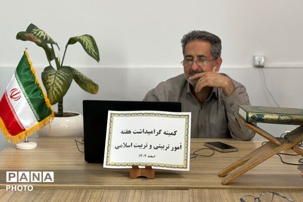 نشست هماهنگی هفته امور تربیتی در آموزش‌وپرورش شهرستان اسلامشهر