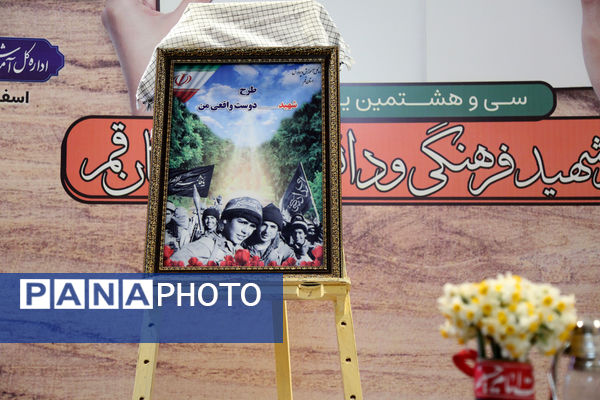 جلوه‌هایی از یادواره شهدای فرهنگی و دانش‌آموز استان قم