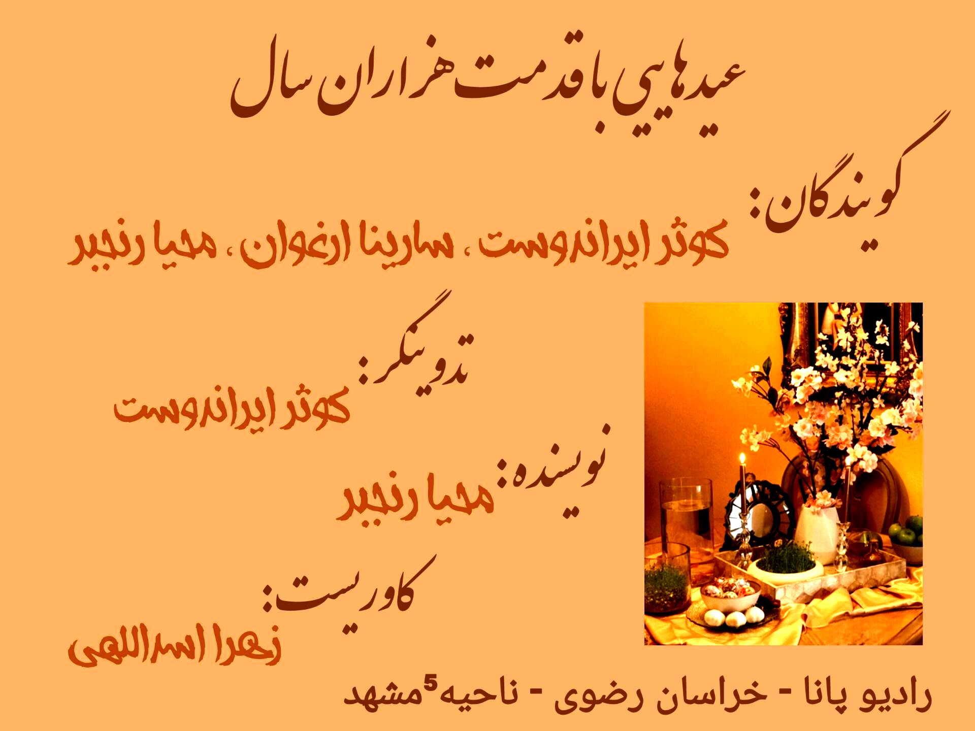 عیدی‌های با قدمت هر سال 