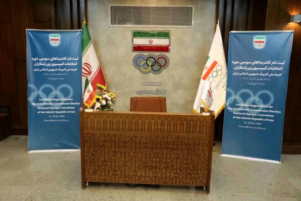 ثبت نام ۳۱ نفر برای حضور در انتخابات کمیسیون ورزشکاران کمیته ملی المپیک