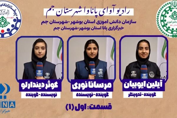 پاناوا آوای خبرگزاری پانا افتتاح شد
