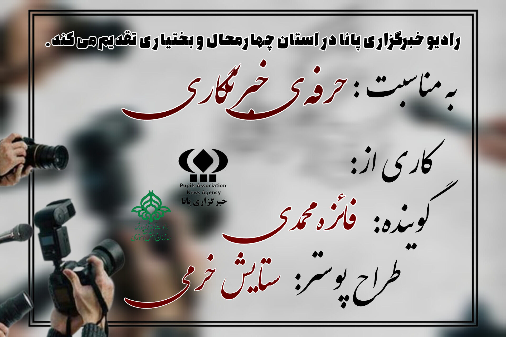 حرفه‌ی خبرنگاری 