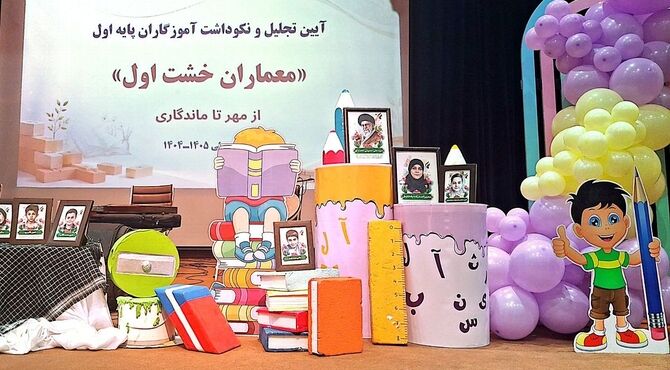 تجلیل از معماران خشت اول در سالن همایش خلیج فارس وحیدیه شهریار