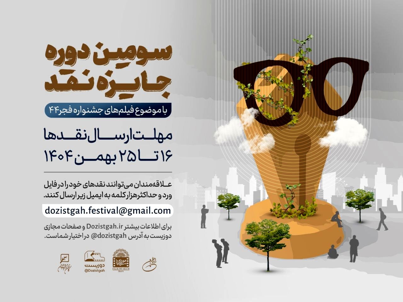 سومین دوره رقابت جایزه نقد سینمایی آغاز شد