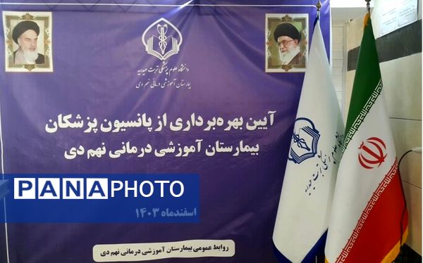 گام نوین در عرصه سلامت