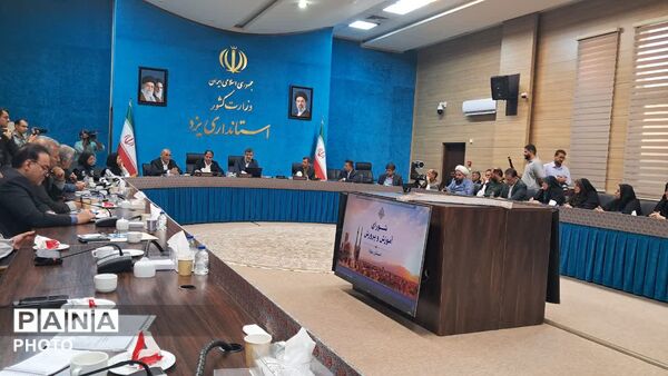 نشست شورای آموزش و پرورش یزد با حضور استاندار 
