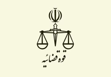 رسیدگی مسئولان عالی قضایی به پرونده‌های ۱۵۰ نفر در قالب میز خدمت