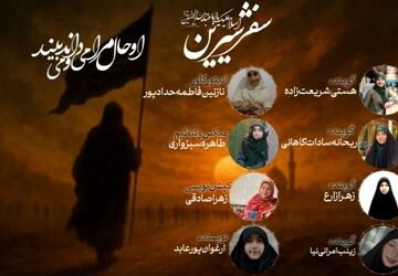  «سفری شیرین» ، روایتی از دل اربعین