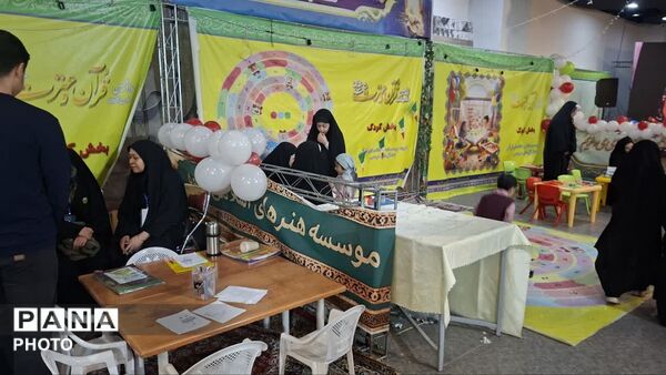 برپایی غرفه‌های کودک و نوجوان در نوزدهمین نمایشگاه بین‌المللی قرآن و عترت مشهد