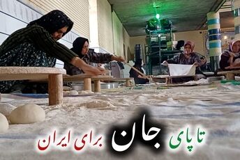 پخت نان استقامت