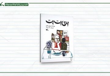 سفر خیالی «پدی پِت‌پِت» به درون افسانه‌های کهن ایرانی