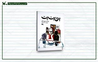 سفر خیالی «پدی پِت‌پِت» به درون افسانه‌های کهن ایرانی