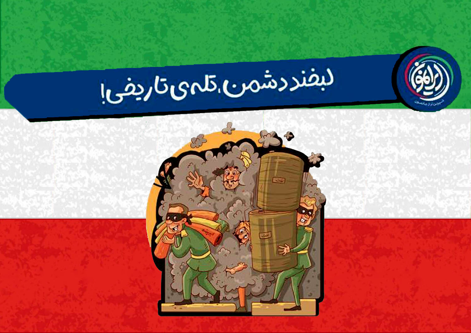 هشدار درباره «دام اعتماد بی‌جا» در تعامل با دشمن