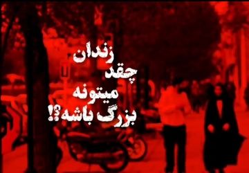 بزرگترین زندان جهان!!!