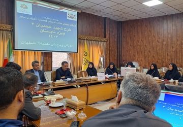 اولین جلسه قرارگاه جهادی عدالت تربیتی و نصیب آموزشی برابر در آموزش وپرورش ناحیه ۴ اصفهان