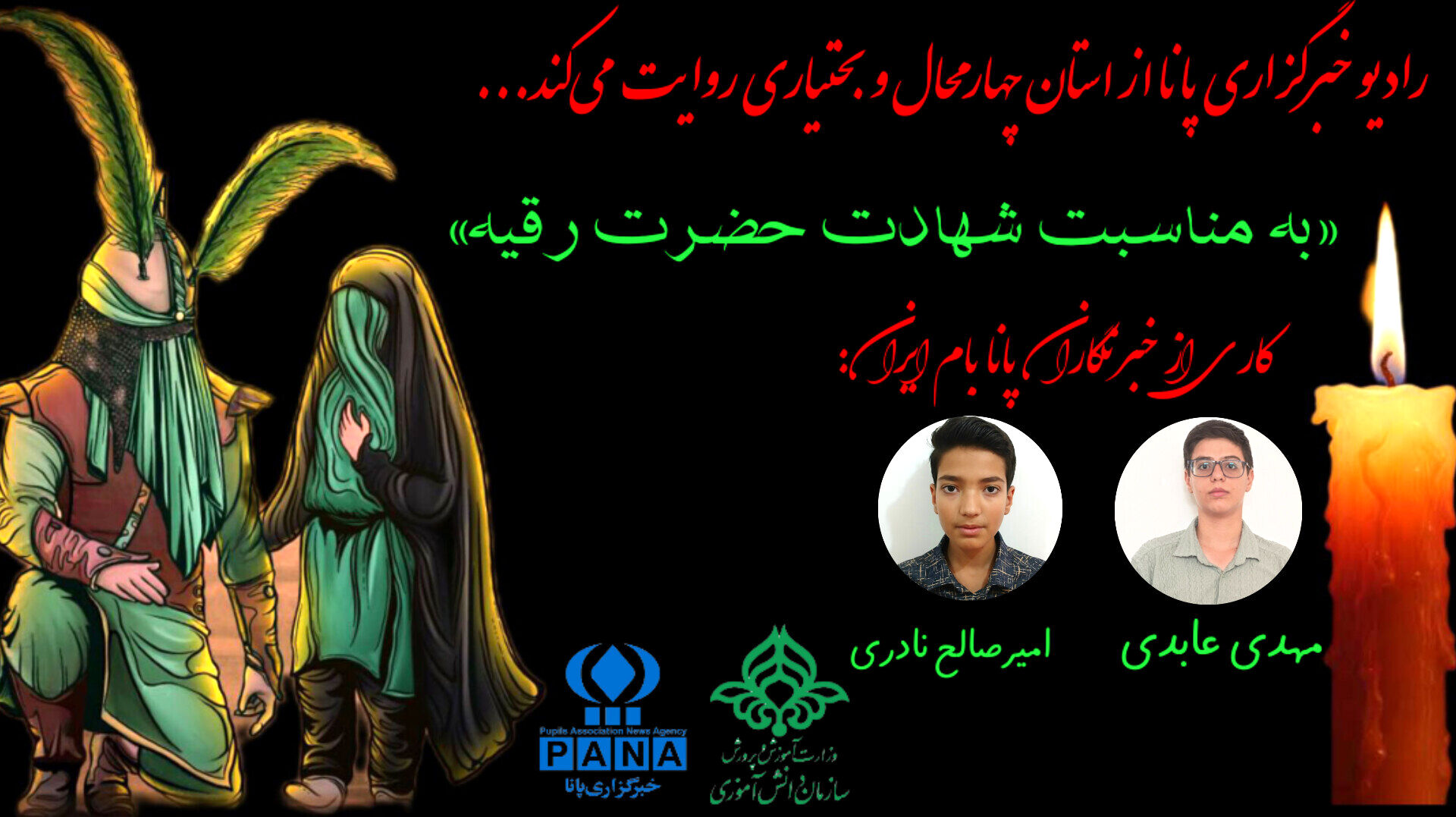 به‌مناسبت شهادت حضرت رقیه (س) 