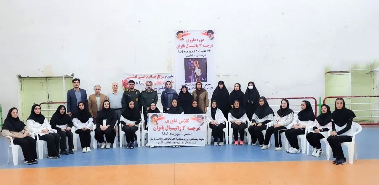 برگزاری دوره داوری درجه ۳ والیبال بانوان در الشتر