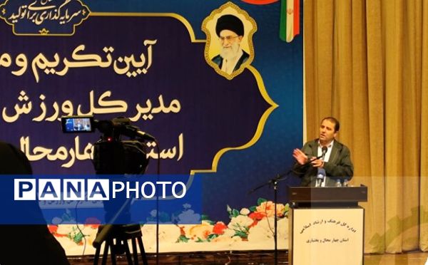 معارفه سرپرست مدیرکل اداره ورزش و جوانان استان چهارمحال و بختیاری 