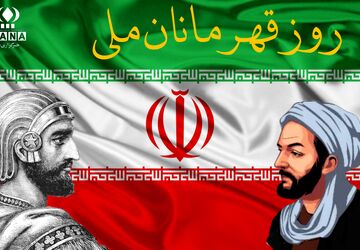 روز قهرمانان ملی 