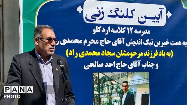 کلنگ‌زنی مدرسه ۱۲ کلاسه در روستای اردکلو شهرستان مرند